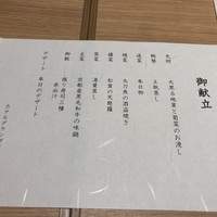 和食 浮橋 - 献立