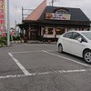 おおぎやラーメン 倉賀野店