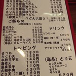 はるりん - メニューの一部。