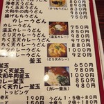 はるりん - メニューの一部。