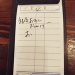 はるりん - 卓上伝票。