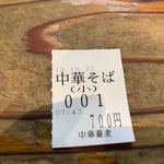 中華蕎麦 春馬 - 今朝も1番〜