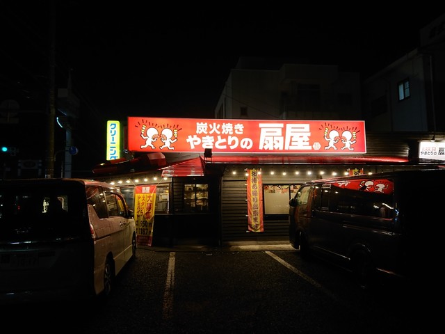 やきとりの扇屋 大垣熊野店 荒尾 焼鳥 食べログ やきとりの扇屋 大垣熊野店 荒尾 焼鳥 食べログ
