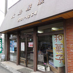 大島屋製菓 - 