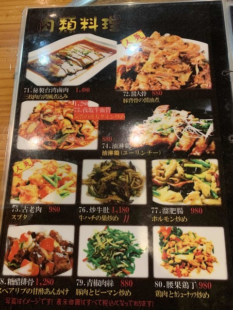 群馬県 中華行脚 By 冴えない男2 鴻利 コウリ 太田 中華料理 食べログ