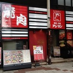 アジヨシ - 店 外観の一例 2019年10月