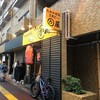 かわ屋 白金店