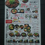 カルビ丼とスン豆腐専門店 韓丼 - お店　外のメニュー