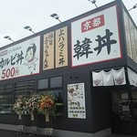 カルビ丼とスン豆腐専門店 韓丼 - 外観