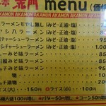 らーめん亭 赤門 - 