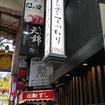 Gempin Oosaka Umeda Higashi Doori Fugu Unagi Kani Ryouri - 店 外観の一例 2019年10月