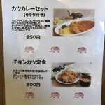 インドレストラン ラーダ - カツカレーメニュー