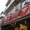 中国ラーメン揚州商人 北山田店