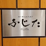 Suteki Ando Shabu Shabu Fujita - 