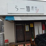 らー麺屋台 骨のzui - 【2019.10.22(火)】店舗の外観