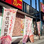 すき家 - すき家 高松中央IC店