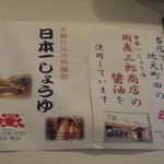 横浜家系ラーメン みさきや - 地元の醤油