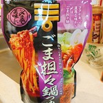 オーケー - ★★鍋スープ ごま担々 300円 一応担々風味だがパンチは無い！
