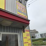 大ちゃんラーメン - 