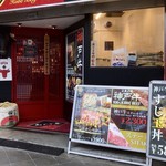 鉄板焼きステーキと生うどんの店 神戸牛あかぎ屋 - 外観
