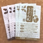 丸亀製麺 北心斎橋店 - ５枚貯まりました(嬉)