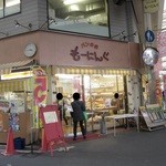 パンの家 もーにんぐ - 外観