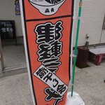 高長まるしげ - 