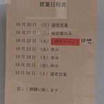 自家製手もみ麺 鈴ノ木 - 