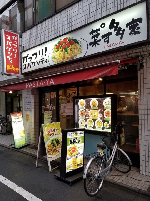 人参ドレッシング 5th By 京夏終空 がっつりスパゲッティ 葉ﾟす多家 西池袋店 パスタヤ 池袋 パスタ 食べログ