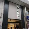 芋舗　芋屋金次郎 松山店