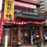 市の屋飯店 - 