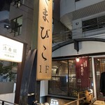 Daikanyama Yamabiko - 