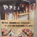 やきとん ひなた - 