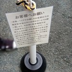 麺屋龍壽 - お願い