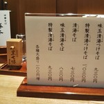 つけそば 神田 勝本 - 