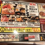 目利きの銀次 - ランチ定食メニュー