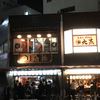 立呑み 焼きとん 大黒 名駅西口店