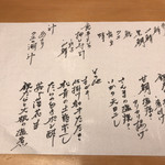 肴美酒中山 - メニュー