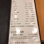 肴美酒中山 - メニューメニュー