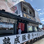 熟成豚骨ラーメン 一番軒 - 