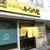 ふくろう屋 - お店　2019/10