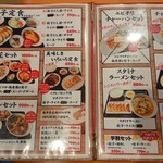 小浜麺食堂 桜花亭 - メニュー