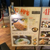 橙家 横浜みなとみらい東急スクエア店