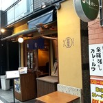 炭火焼専門食処 白銀屋 - 日銀通り沿い