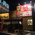 焼肉きんぐ 福井大和田店 - 