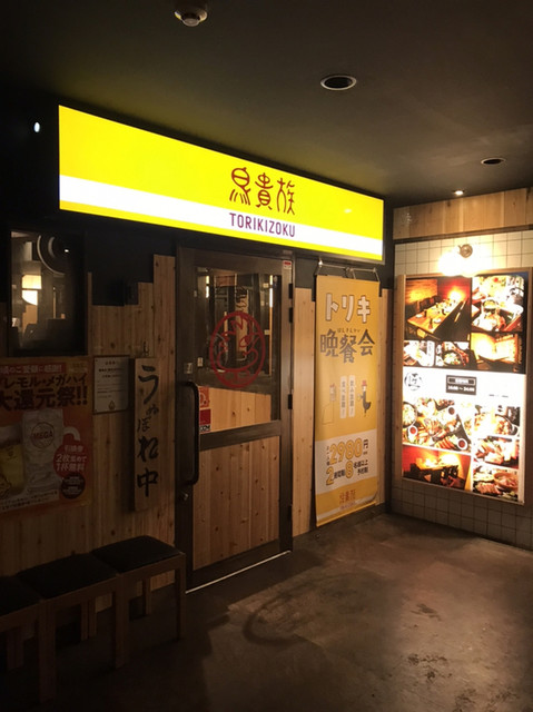 The Photo Of Exterior Torikizoku Tabelog