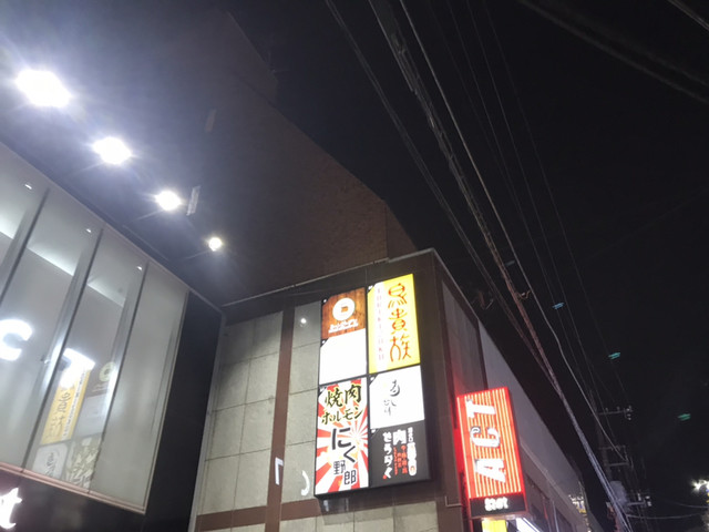 あっちよりこっち Review By 一老太 鳥貴族 溝の口北口店 溝の口 焼鳥 食べログ