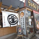 Ramen Hide Kanazawa - 外観