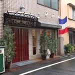 レストラン コバヤシ - 平井 