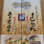 驛釜きしめん - きしめん詰め合わせ　4人前　860円